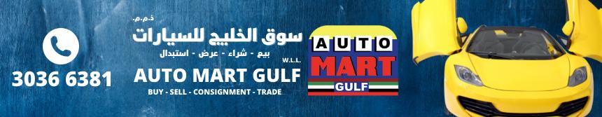 سوق الخليج للسيارات