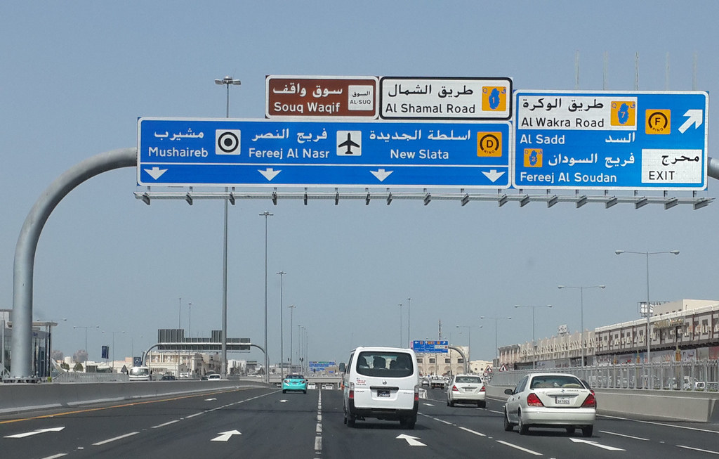 قطر: ازدياد السرعة القصوى على طريق سلوى بعد تقاطع الصناعية