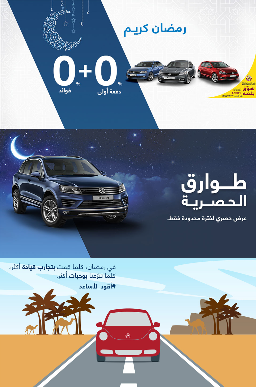 VW Ramadan Offer Qatar